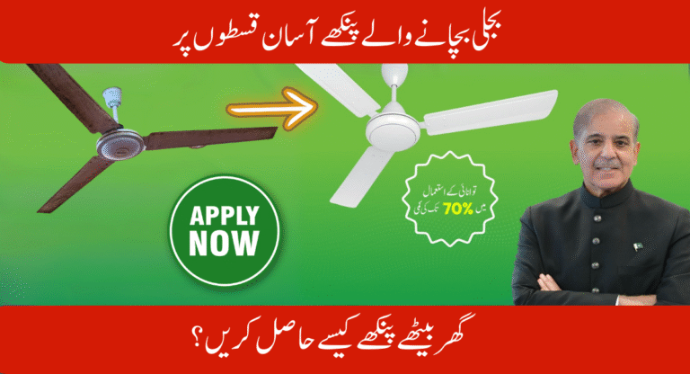 Government Scheme - Get Energy Savings Fans on Installments