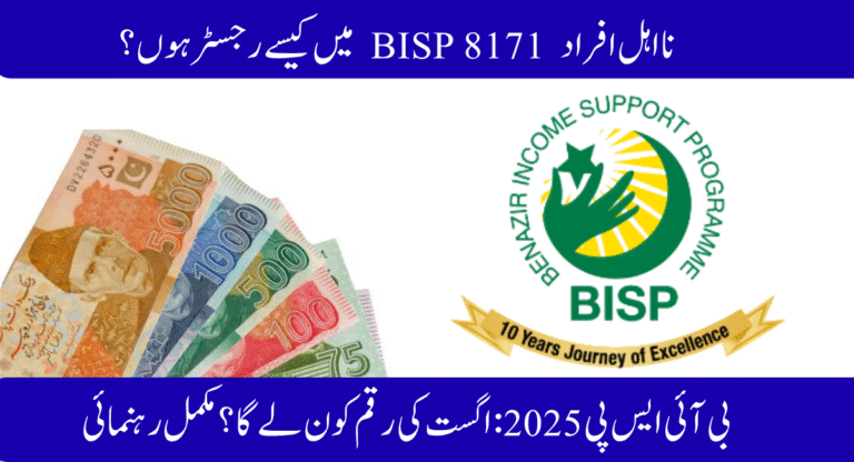Who Gets Paid in August? BISP 2025 Eligibility Explained